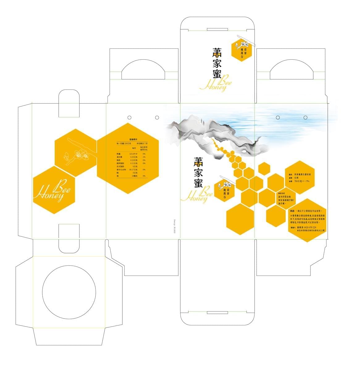 蜂蜜食品彩盒包裝設計 Cis設計 網頁設計 包裝設計 型錄設計 商業攝影 深藍展場活動設計深白設計有限公司